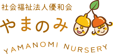 社会福祉法人優和会　やまのみ保育園のロゴ画像