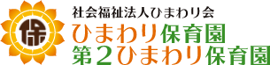 社会福祉法人　ひまわり会のロゴ画像